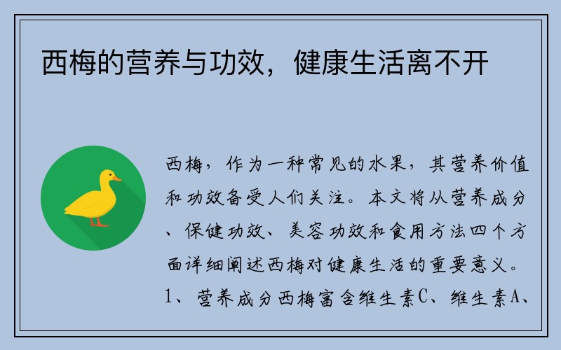 西梅的营养与功效，健康生活离不开