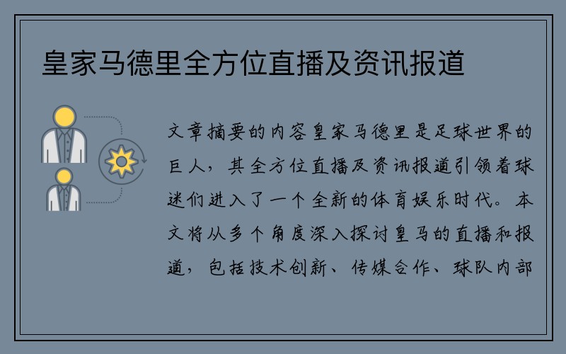 皇家马德里全方位直播及资讯报道