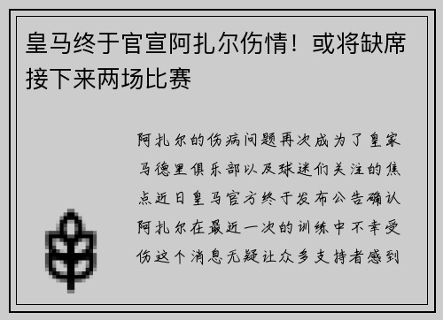 皇马终于官宣阿扎尔伤情！或将缺席接下来两场比赛
