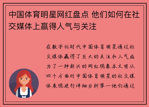 中国体育明星网红盘点 他们如何在社交媒体上赢得人气与关注