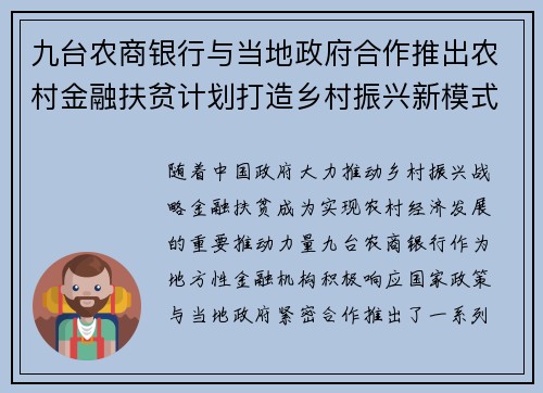 九台农商银行与当地政府合作推出农村金融扶贫计划打造乡村振兴新模式