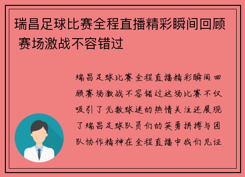 瑞昌足球比赛全程直播精彩瞬间回顾 赛场激战不容错过